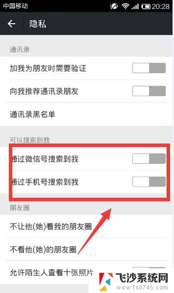 微信怎么把自己隐藏起来 怎样隐藏微信号不被他人搜索到