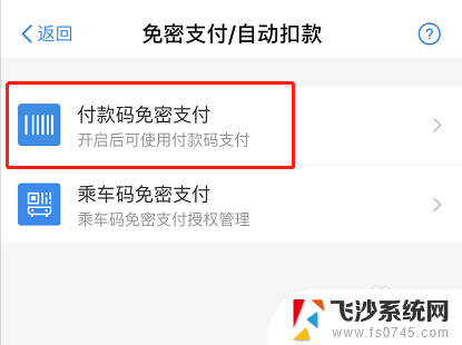 支付宝关闭免密支付怎么关 支付宝关闭免密支付功能步骤