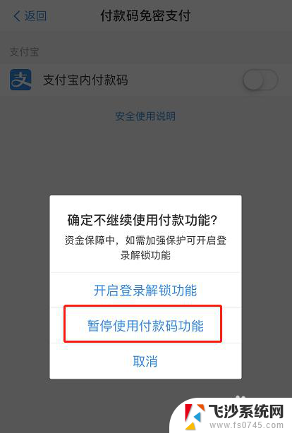 支付宝关闭免密支付怎么关 支付宝关闭免密支付功能步骤