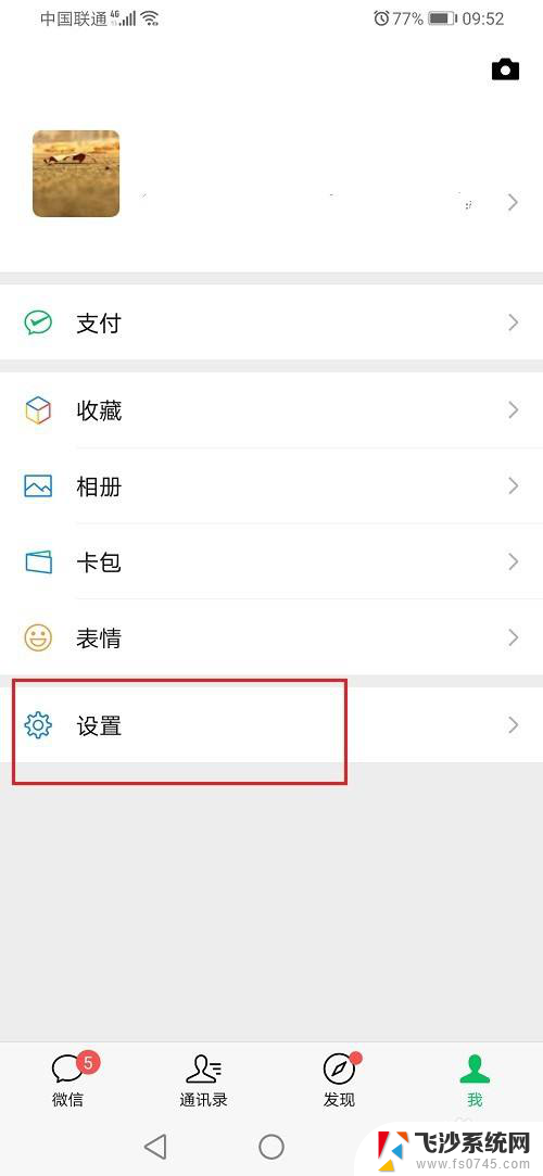 怎么关闭微信电话声音 微信通话声音调节教程