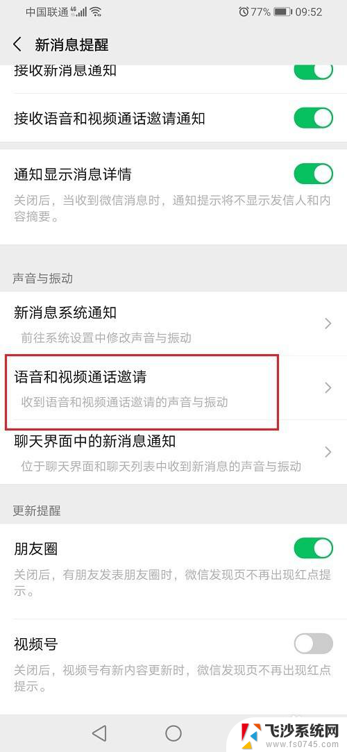 怎么关闭微信电话声音 微信通话声音调节教程
