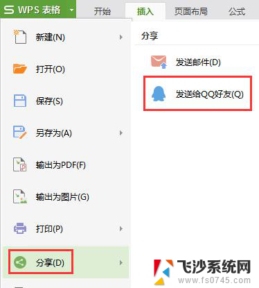 wps怎么上传表格到qq wps上传表格到qq的步骤