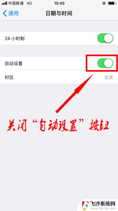 iphone怎么更改时间 苹果手机如何修改系统时间