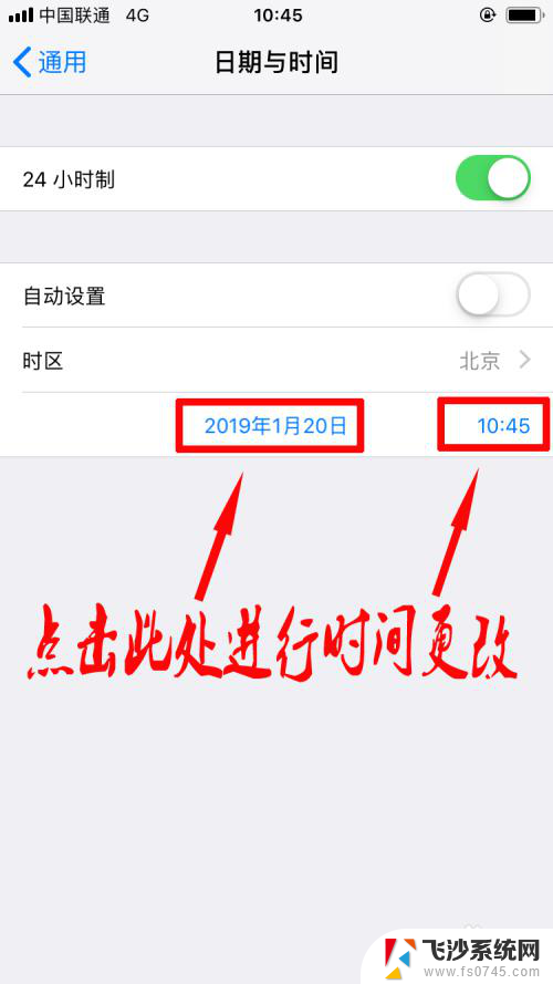 iphone怎么更改时间 苹果手机如何修改系统时间