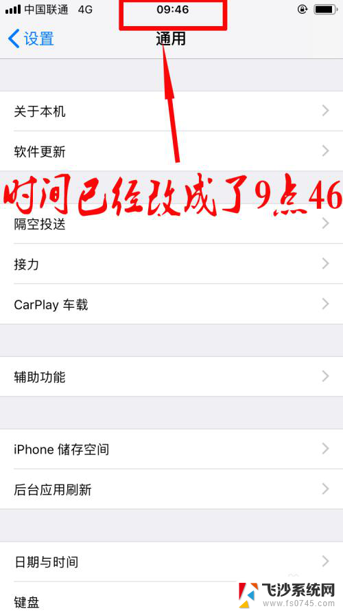 iphone怎么更改时间 苹果手机如何修改系统时间