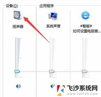电脑怎么设置音响 如何设置电脑音响的音量
