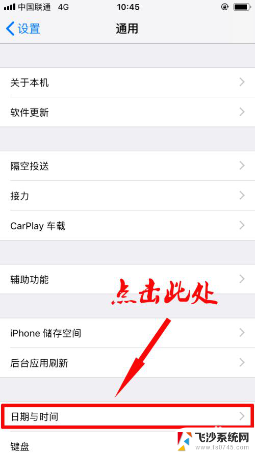 iphone怎么更改时间 苹果手机如何修改系统时间