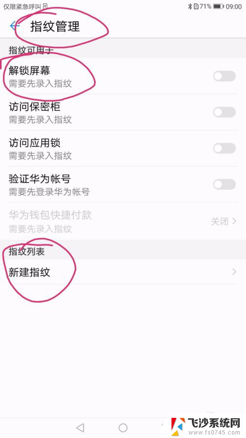华为指纹锁在哪里设置方法 华为手机指纹解锁设置教程