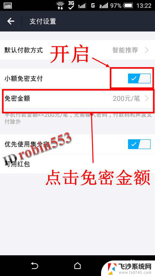 支付宝免密支付设置在哪里 支付宝如何设置免密支付
