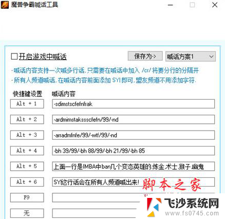 魔兽争霸3一键喊话 魔兽争霸一键喊话工具使用方法