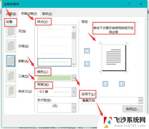 word中边框怎么设置 Word页面边框设置方法