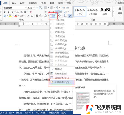 word中边框怎么设置 Word页面边框设置方法