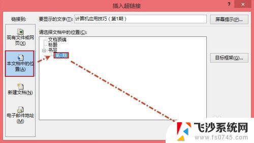 word文档怎么超链接 Word文档中创建超链接的方法