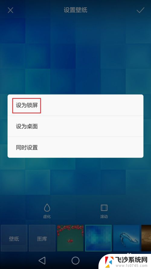 怎么设置手机屏保壁纸 手机锁屏壁纸设置方法