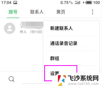 怎么关闭拦截提醒 手机电话拦截消息提示如何取消