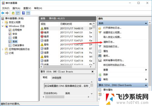 系统日志可以清理吗 如何在win10系统中清除系统日志信息