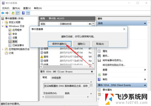 系统日志可以清理吗 如何在win10系统中清除系统日志信息