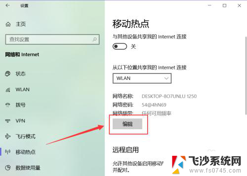 win10自建无线网 win10如何创建无线局域网连接