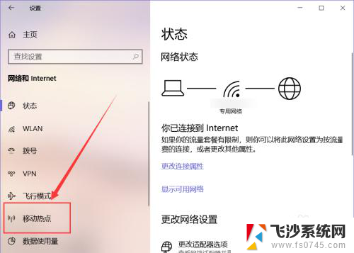 win10自建无线网 win10如何创建无线局域网连接