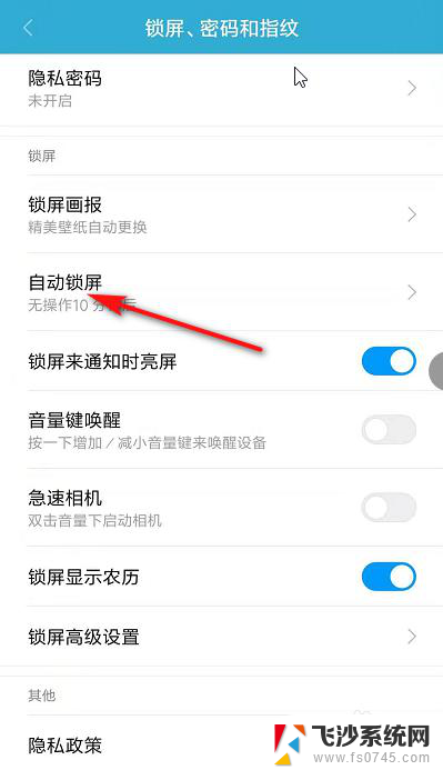 红米锁屏时间怎么设置 红米手机如何延长自动锁屏时间