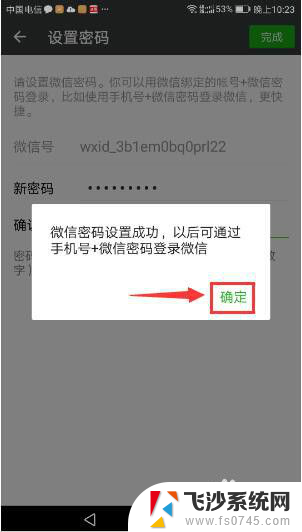 微信界面如何设置密码 微信登陆密码设置注意事项