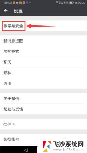 微信界面如何设置密码 微信登陆密码设置注意事项