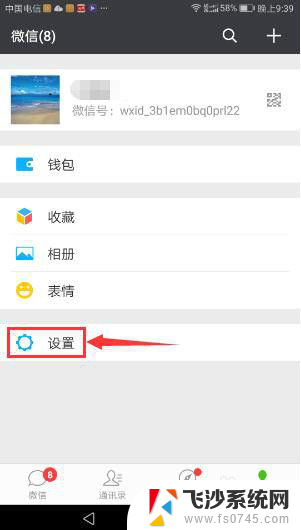 微信界面如何设置密码 微信登陆密码设置注意事项