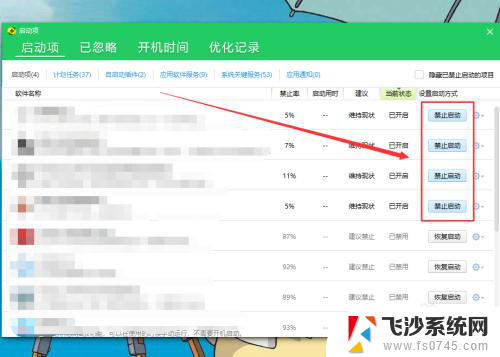 怎么取消应用开机自动启动 开机自动启动软件关闭方法