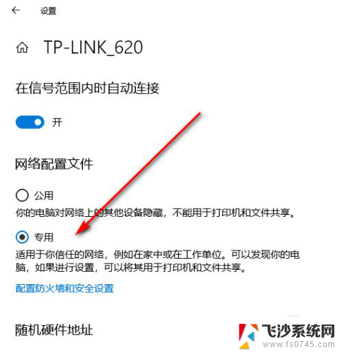 软件专用网络改为公用网络 Windows10专用网络改成公用网络方法