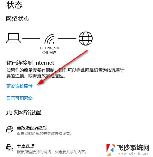 软件专用网络改为公用网络 Windows10专用网络改成公用网络方法