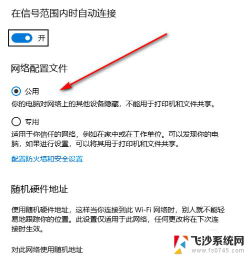 软件专用网络改为公用网络 Windows10专用网络改成公用网络方法