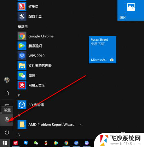 软件专用网络改为公用网络 Windows10专用网络改成公用网络方法