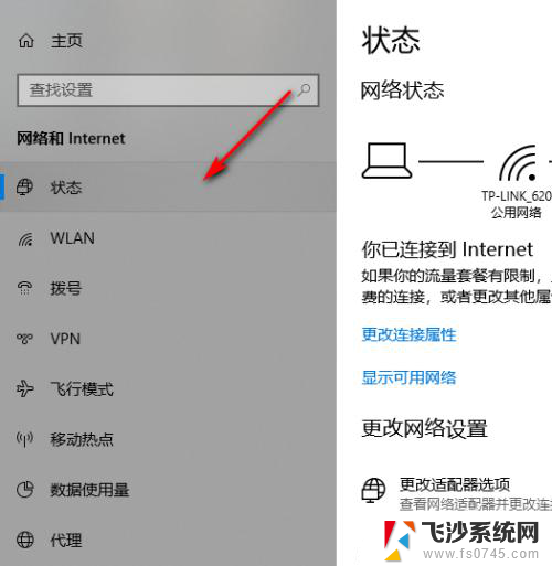 软件专用网络改为公用网络 Windows10专用网络改成公用网络方法