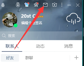 电脑qq怎么进入邮箱 qq电脑版如何使用qq邮箱