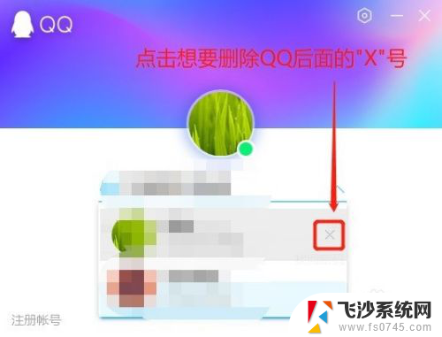 电脑qq记录怎么彻底删除 电脑中如何删除QQ号的记录