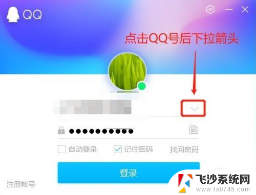 电脑qq记录怎么彻底删除 电脑中如何删除QQ号的记录