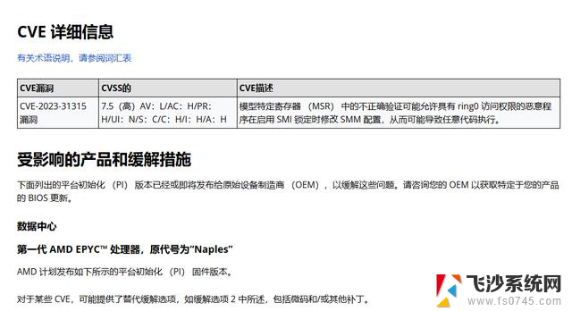 AMD处理器安全漏洞曝光：已存在18年，数亿处理器受影响！