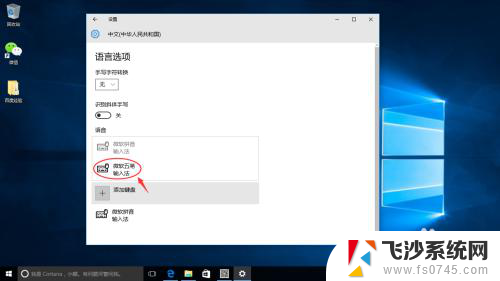 电脑输入法怎么切换五笔 微软五笔输入法怎么在Win10上切换