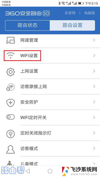 wi-fi修改密码 wifi密码修改步骤