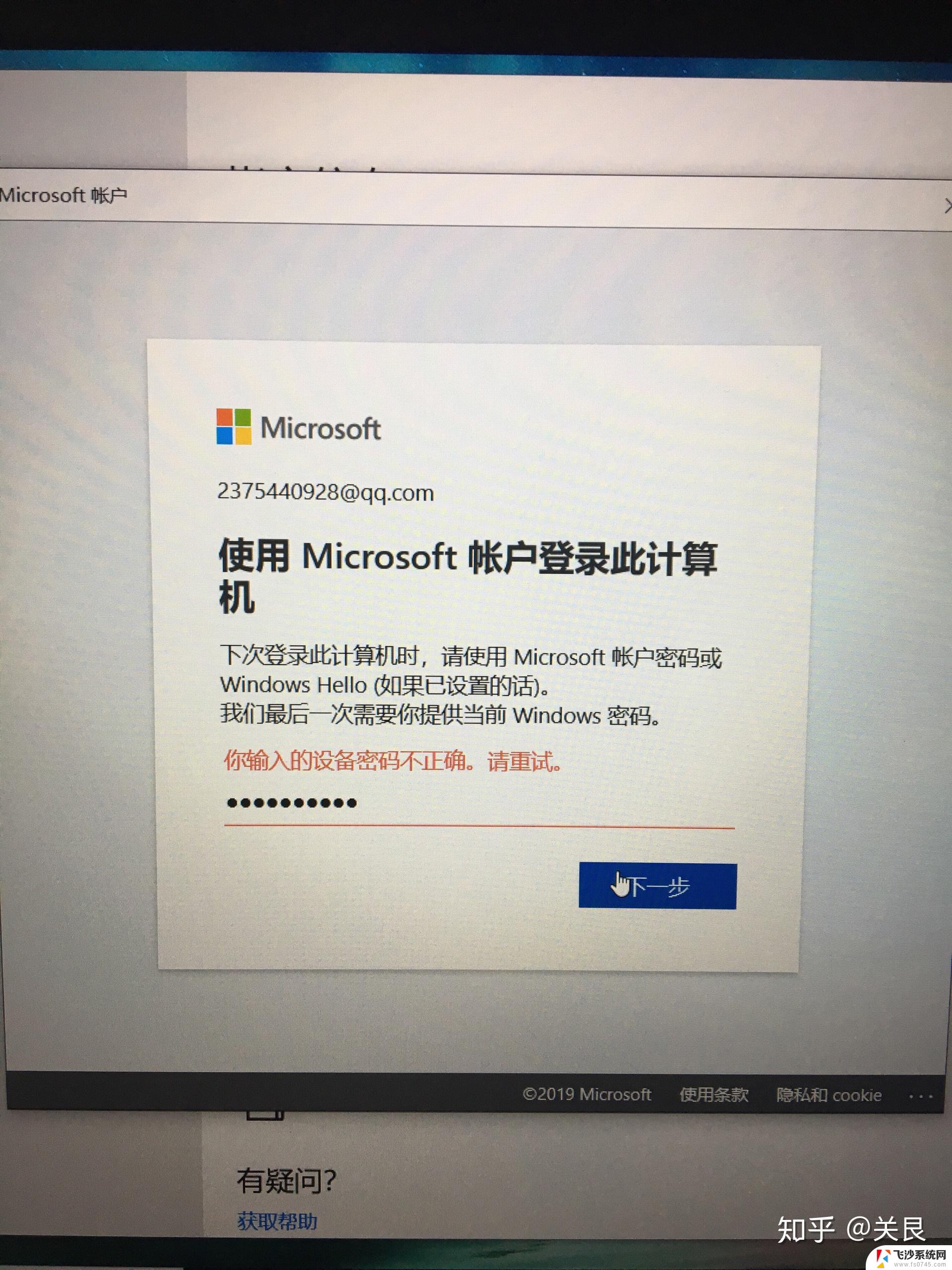 win11开机登录不了microsoft账号 windows11登录不了microsoft账户怎么处理