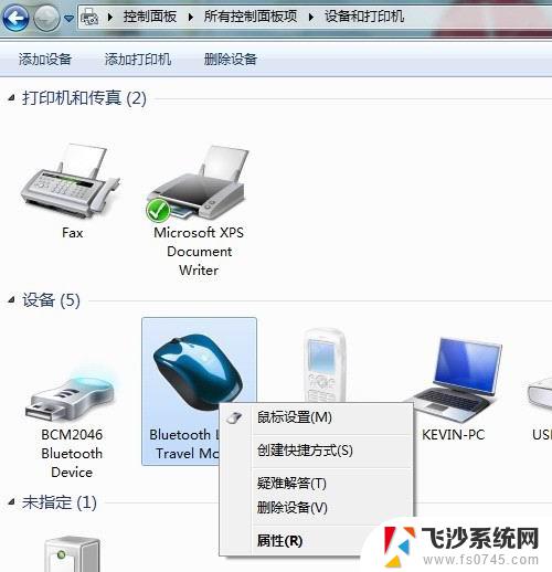 笔记本windows7怎么连接蓝牙鼠标 Windows7连接蓝牙鼠标图文教程