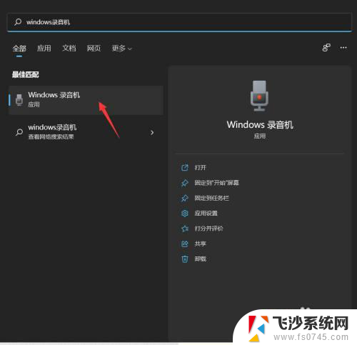 win11录音机怎么使用 笔记本怎么录音软件