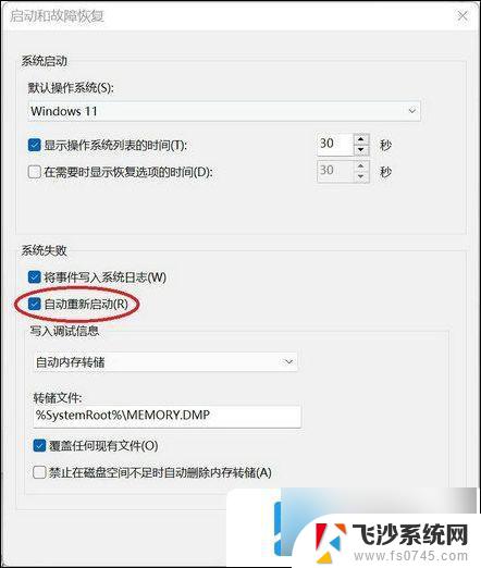 win11系统为什么总是自动重启 win11自动重启频繁怎么解决