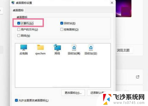 win11如何把计算器放到桌面 Windows 11怎么把计算机快捷方式放到桌面