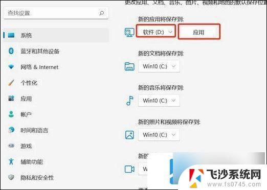 win11将安装文件改到d盘 Win11默认安装位置修改为D盘步骤