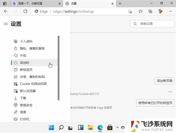 win11如何使用设置ie为默认浏览器 Windows11如何将默认浏览器设置为IE