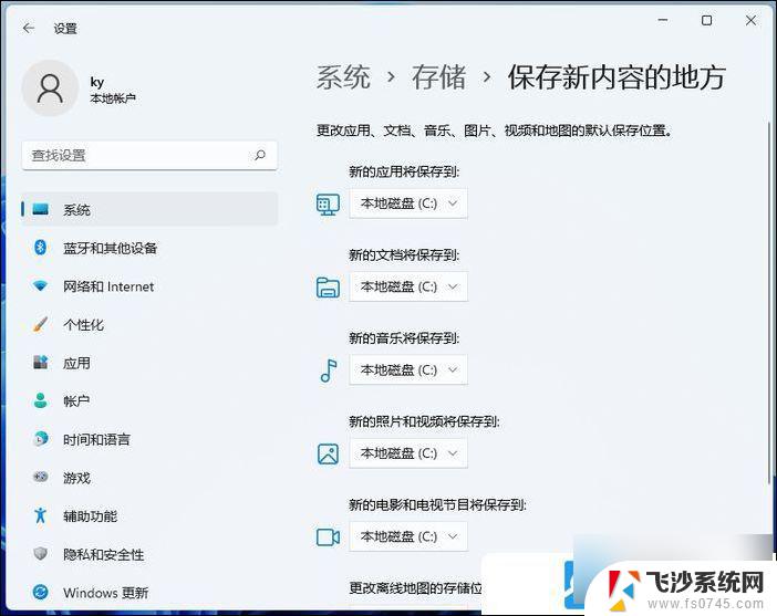 win11存储位置设置 Win11系统存储位置更改指南