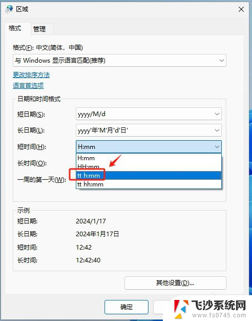 win11时间格式12小时 Win11如何设置系统时间为12小时制