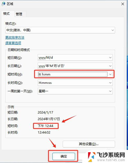 win11时间格式12小时 Win11如何设置系统时间为12小时制