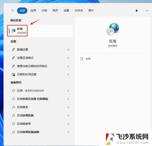 win11时间格式12小时 Win11如何设置系统时间为12小时制